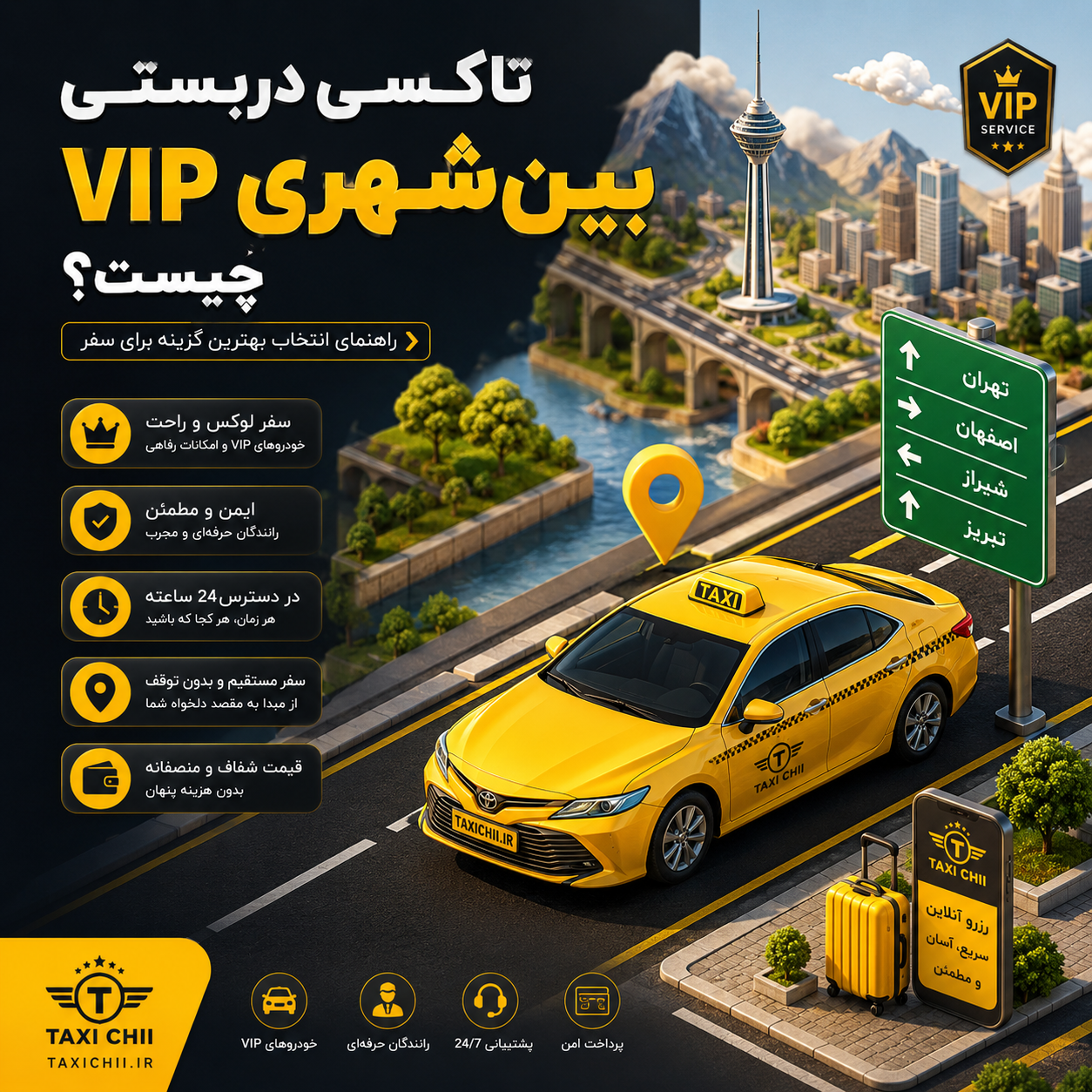 🚘 تاکسی دربستی بین‌شهری VIP چیست؟ | راهنمای انتخاب بهترین گزینه برای سفر