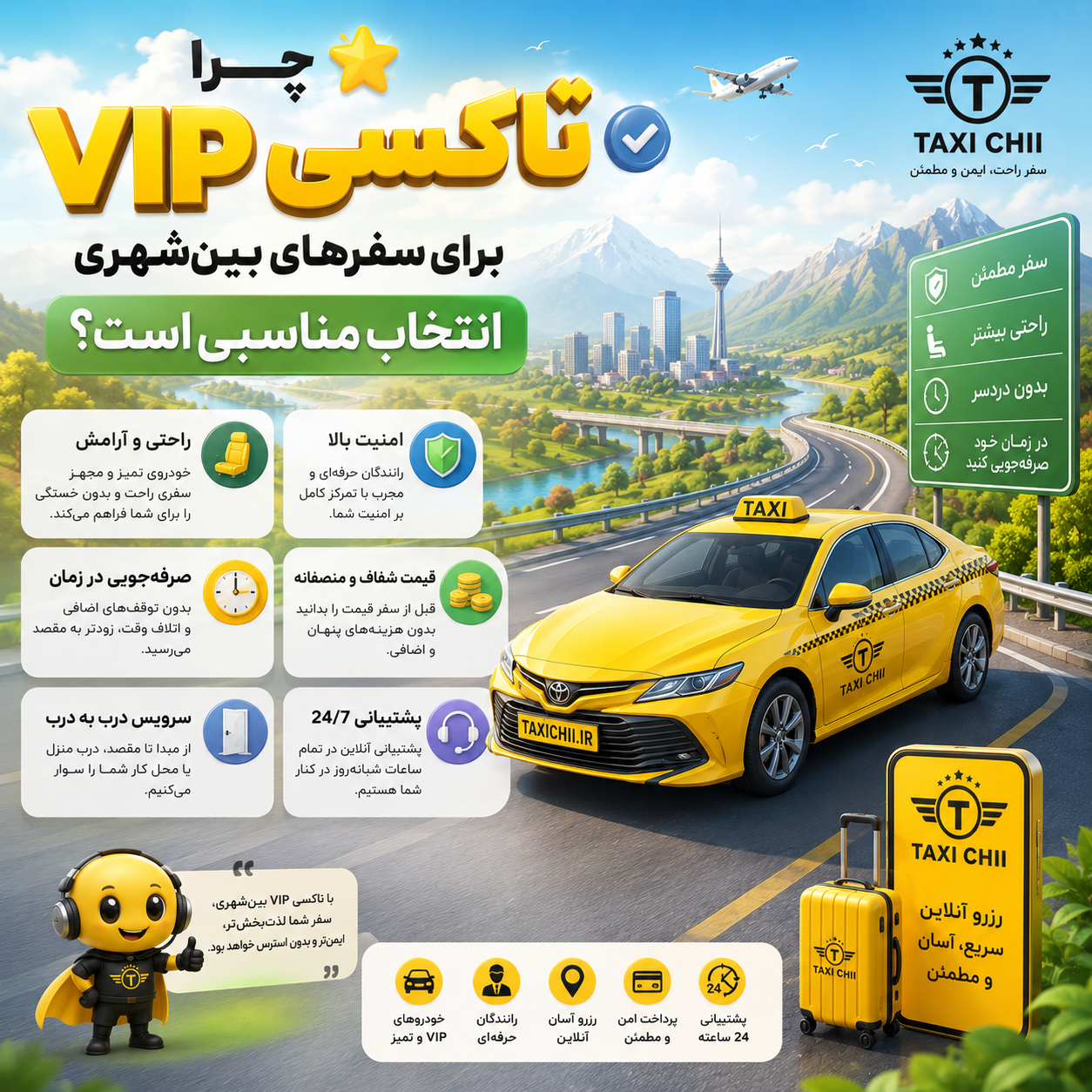 ⭐ چرا تاکسی VIP برای سفرهای بین‌شهری انتخاب مناسبی است؟