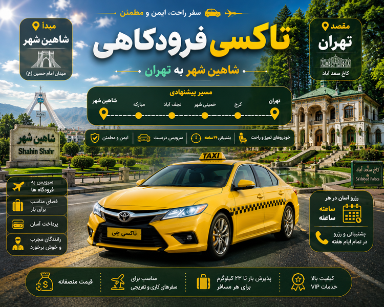 تاکسی دربستی مبدا شاهین شهر به مقصد تهران